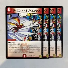 145576 ジエンドオブエックス