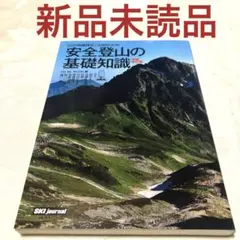 2026年最新】登山の基礎知識の人気アイテム - メルカリ