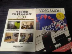 ビデオSALON 2020年1月号 After Effects 別冊付録付き