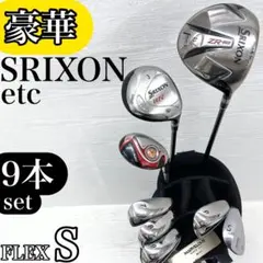 【初心者様推奨‼】SRIXON スリクソン メンズ ゴルフ クラブ 初心者セット Amazon.co.jp: 【中古】ゴルフクラブセット メンズ スリクソン