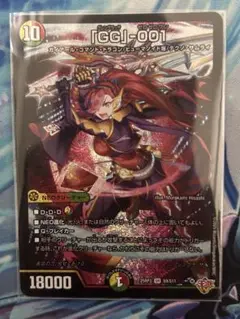 デュエルマスターズ 「GG」-001 グレングラッサ ゼロゼロワン