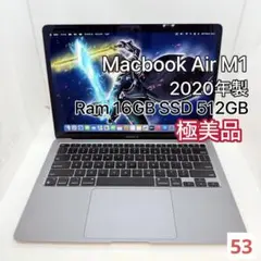 【極美品・爆速16GB】MacBook Air M1 512GB スペースグレイ