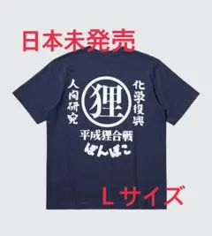 【新品】海外限定　ユニクロ　ジブリ　UT 平成狸合戦ぽんぽこ　ユニセックス　Lのサムネイル