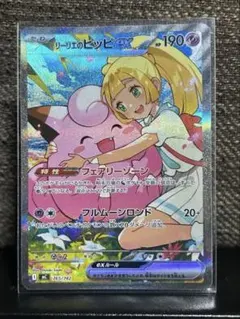 リーリエのピッピex sar ars10　鑑定書つき リーリエのピッピex sar ARS10 鑑定書付き - メルカリ