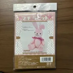 手芸キット ぬいぐるみ材料