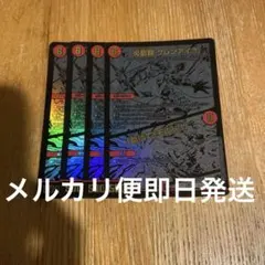 炎龍覇グレンアイラ/「助けて!モルト!!」ブラックエクストラ４枚　黒シークレット