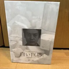 フジテレビ開局45周年記念ドラマ 白い巨塔 DVD-BOX〈4枚組〉 - メルカリ