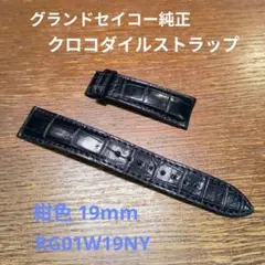 値下不可】グランドセイコー SBGW301 純正クロコダイルベルト 新品未