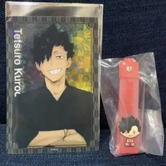 黒尾鉄朗セット