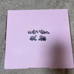 お食い初め祝膳　西松屋