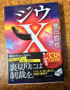 ジウX