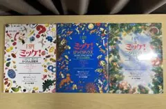 ミッケ！ 1巻・2巻・3巻セット 糸井重里 小学館
