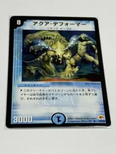 アクア・デフォーマー 美品 デュエマクラシック
