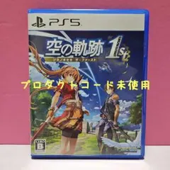 【PS5】 空の軌跡 the 1st (通常版)