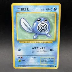 旧裏 ニョロモ ● 第1弾拡張パック