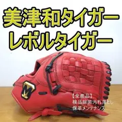 美津和タイガー レボルタイガー スクエアヒール 美品 内野用 軟式グローブのサムネイル