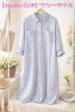 【studio CLIP】シャツワンピース ライトブルー フリーサイズ