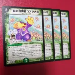 森の指揮官コアラ大佐