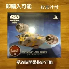ラスト賞 レイザークレスト おまけ付