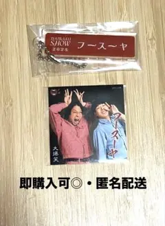 2026年最新】フースーヤ アクスタの人気アイテム - メルカリ