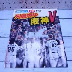 2026年最新】阪神 優勝 新聞 1985の人気アイテム - メルカリ