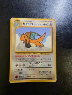 旧裏カイリュー_ANA 「ジェットでゲットだ！Wチャンスキャンペーン
