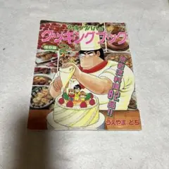 ①クッキングパパ 139～145巻、149巻 合計8冊 - メルカリ