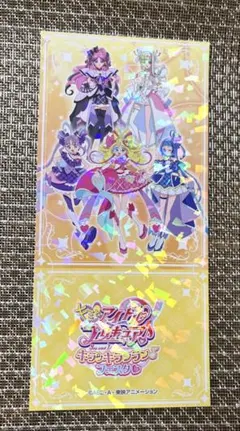 キミプリ キラッキランランフェスタ スタンプラリー チケット風カード 集合