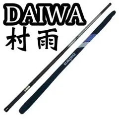 DAIWA 鮎竿 村雨 中硬硬 78-95 ダイワ DAIWA 鮎竿 村雨 中硬硬 78-95 ダイワ - メルカリ