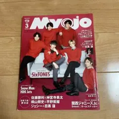 Myojo 2021年3月号 切り抜き、書き込み無し