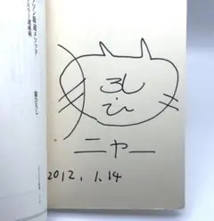加藤芳郎　色紙　サイン 漫画家／タレント 加藤芳郎 直筆サイン 色紙 - メルカリ