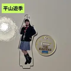 ハロプロ アンジュルム 平山遊季 モバガチャ SR アクリルスタンド Amazon.co.jp: 平山遊季 アクリルスタンド モバガチャ 限定