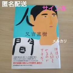 2026年最新】又吉 サインの人気アイテム - メルカリ
