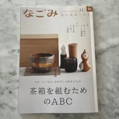 2025年最新】茶道雑誌の人気アイテム - メルカリ