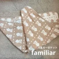 familia 産院コラボ品 6重コットンガーゼケット 約60×60