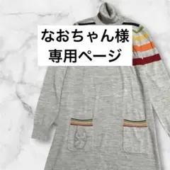 【専用ページ】ニットチュニック