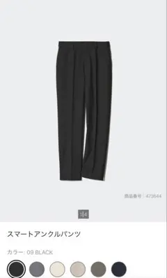 UNIQLO スマートアンクルパンツ　ブラック