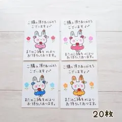 手書きサンキューカード20枚【猫とうさぎ♡可愛いお花ちゃんꕤ