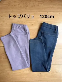トップバリュ　キッズ スリムフィット長ズボン 2点セット　女の子　120cm