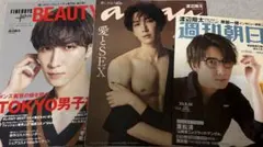 渡辺翔太　表紙　雑誌　③