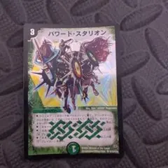 デュエルマスターズ パワード・スタリオン 楽天市場】【パワード・スタリオン】【デュエルマスターズ】【S10/S10