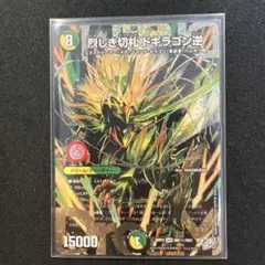 ☆最安値☆【烈しき切札 ドギラゴン逆 シークレット】 DMR 2608に