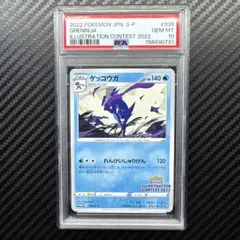 PSA10 ゲッコウガ　イラストレーションコンテスト　2022 プロモのサムネイル