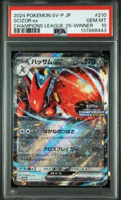 【PSA10】ハッサムex プロモ 2025チャンピオンズリーグ勝利賞
