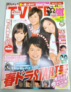 週刊TV LIFE 2013年　No.8　4/12号