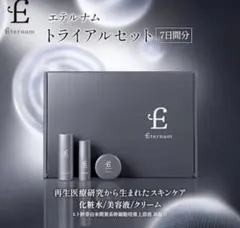 新品 エテルナム スキンケア トライアルセット 7日分 - メルカリ