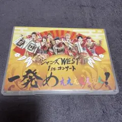 即日発送　ジャニーズWEST/1stコンサート 一発めぇぇぇぇぇぇぇ！