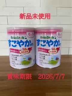 A*s様 BeanStalk すこやかM1 大缶800g 2缶セット