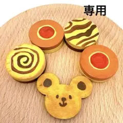 コッペパン様専用 mokumokuハンドメイド　木のおままごと　クッキー