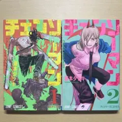 新品未開封 シュリンク付き チェンソーマン 22巻 23巻 - メルカリ